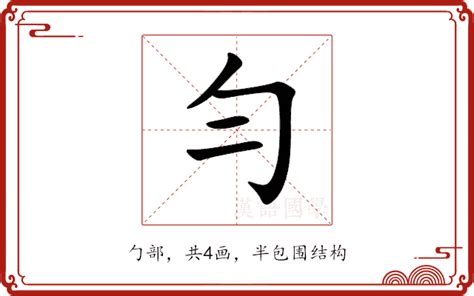 勻的意思|勻：勻的意思/造詞/解釋/注音